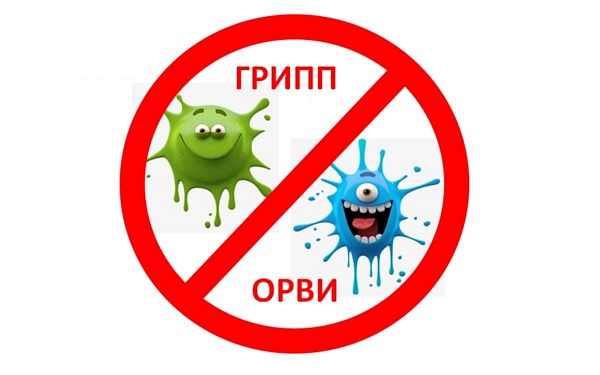 Материалы по профилактике гриппа и ОРВИ