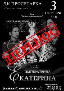 "Императрица Екатерина"
