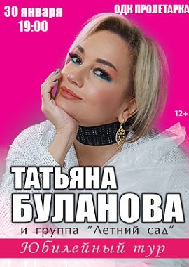 Татьяна Буланова в Твери