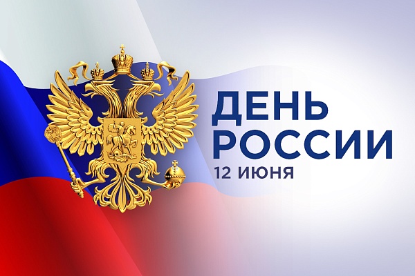 День России 2024