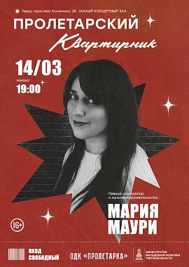 Пролетарский квартирник. Мария Маури