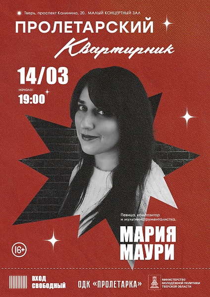 Пролетарский квартирник. Мария Маури