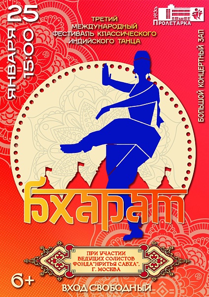 Фестиваль классического индийского танца "Бхарат"
