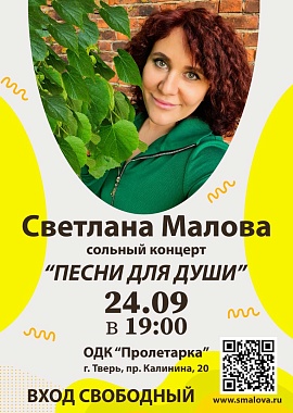 Концерт "Песни для души"