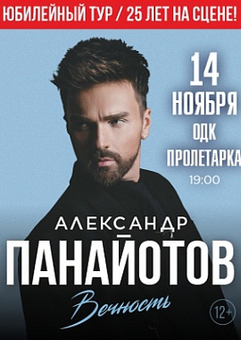 Александр Панайотов