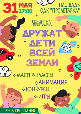 Концертная программа “Дружат дети всей Земли”