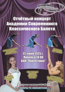 Академия Современного Классического балета