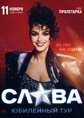 Слава