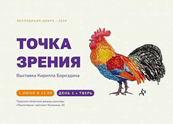 «Точка зрения» - выставка Кирилла Бороздина