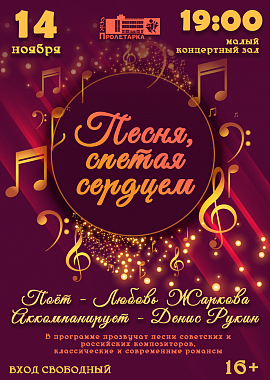 Концерт "Песня, спетая сердцем"