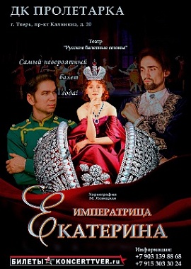 "Императрица Екатерина"