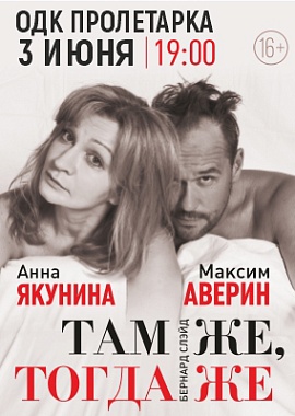 "Там же тогда же"