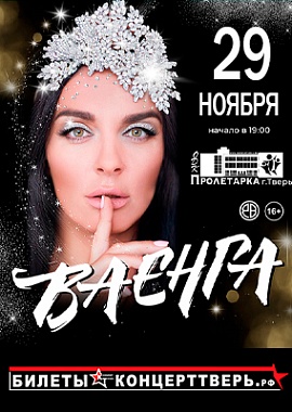 Елена Ваенга концерт в Твери