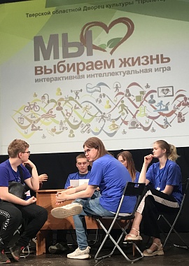 Цикл интерактивных познавательно-развлекательных игр социального проекта для молодежи "Мы выбираем жизнь!"