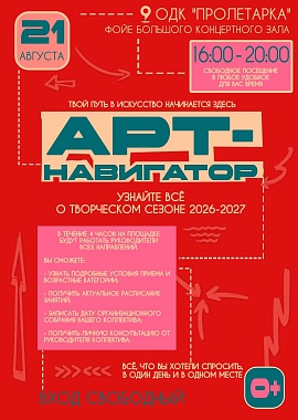 АРТ-НАВИГАТОР