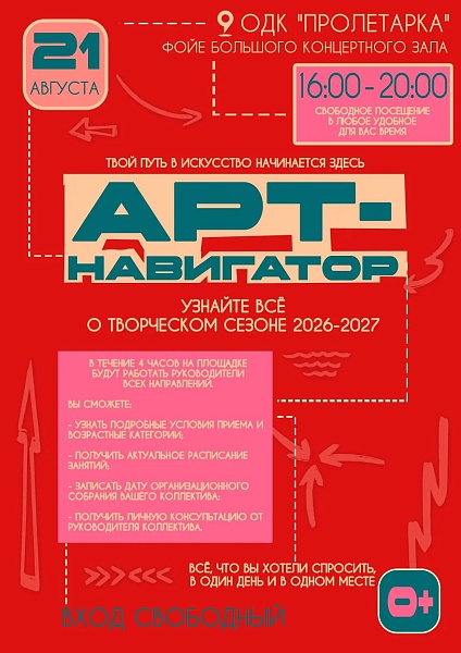 АРТ-НАВИГАТОР