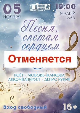 Концерт "Песня, спетая сердцем"