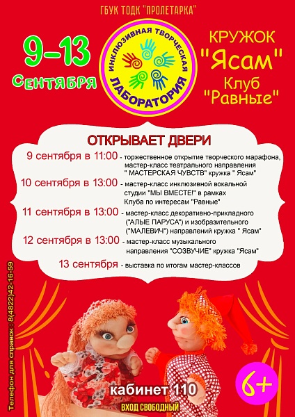 Неделя мастеров инклюзии