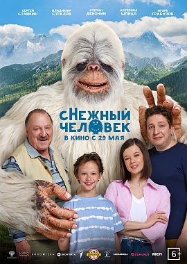 Кинопоказ «сНежный человек»