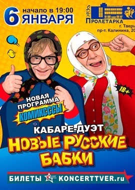 Новые русские бабки "Комиксссы"
