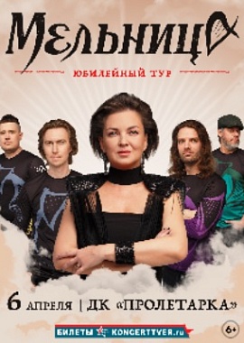 Группа «Мельница»