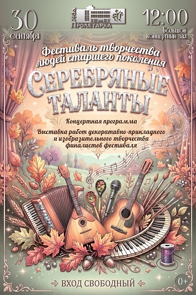"Серебряные таланты" 2026