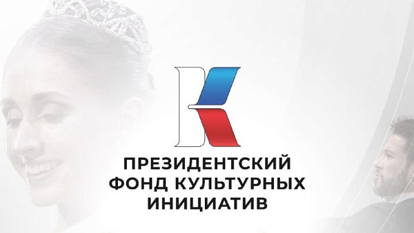 От идеи до реализации - один грант
