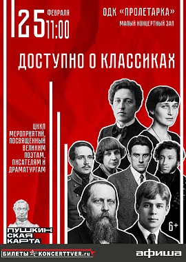 Доступно о классиках
