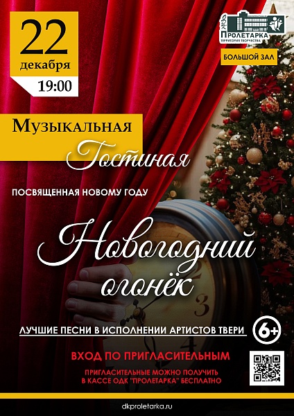 Музыкальная гостиная, посвящённая Новому Году