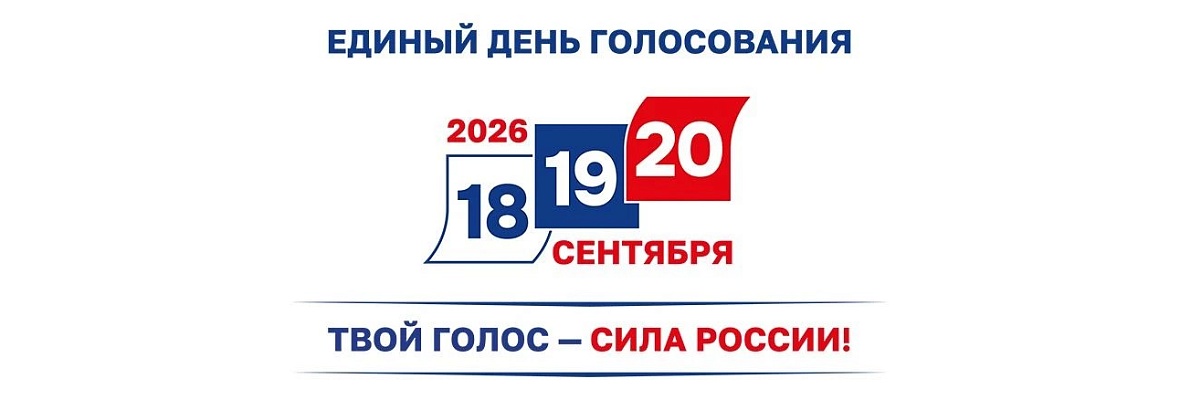 Голосование 26