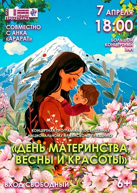 Концертная программа, посвящённая армянскому празднику "День материнства, весны и красоты"