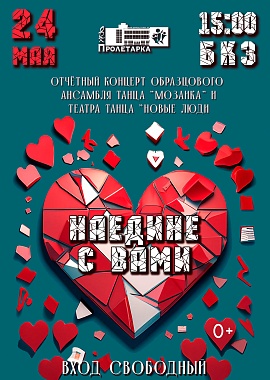 Концертная программа "Наедине с вами"