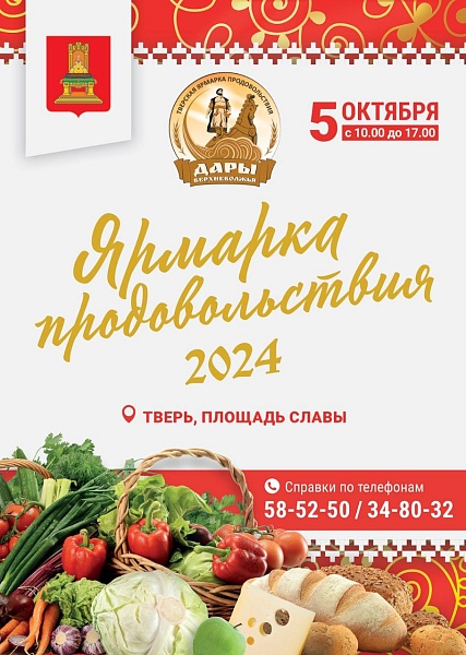 Областная выставка "Ярмарка продовольствия"