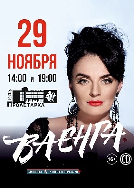 Елена Ваенга концерт в Твери