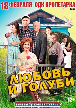 Комедия "Любовь и голуби"