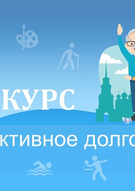 Конкурс на лучший логотип программы «Активное долголетие» в Тверской области!