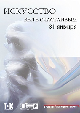 "Искусство быть счастливым" Студия танца "ТОК"