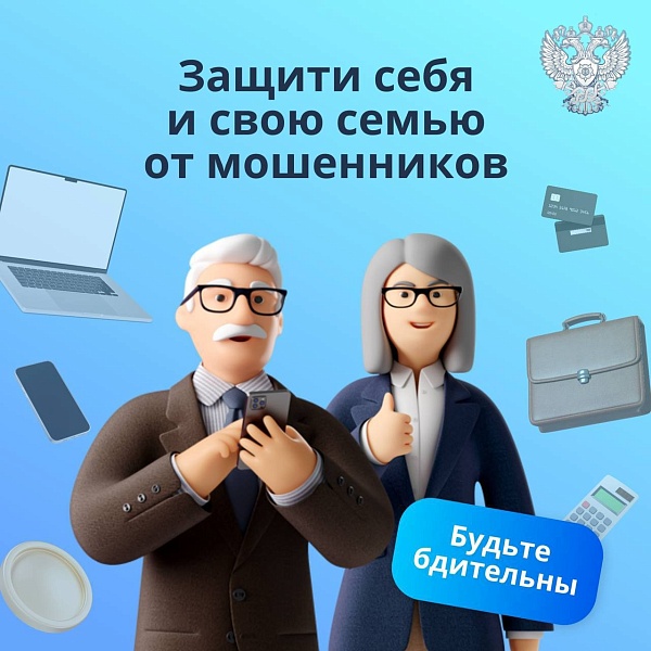 Защита от мошенников в сети