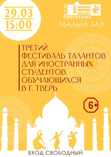 Третий фестиваль талантов для иностранных студентов, обучающихся в г. Тверь