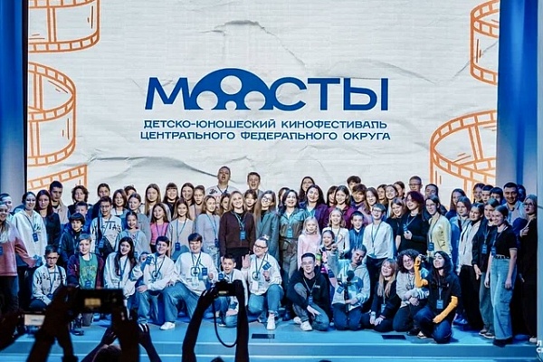 Итоги III детско-юношеского кинофестиваля ЦФО "МОСТЫ"