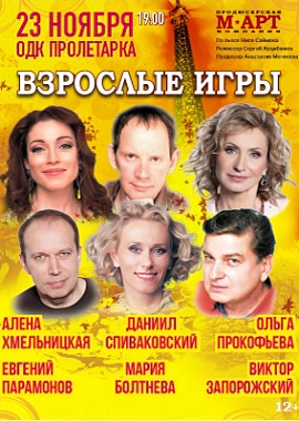 "Взрослые игры" в Твери