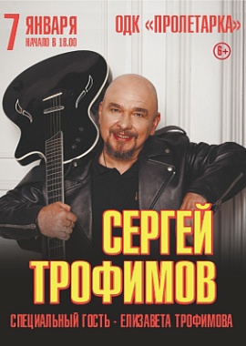 Сергей Трофимов в Твери