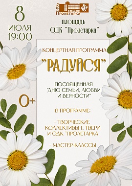 День семьи, любви и верности