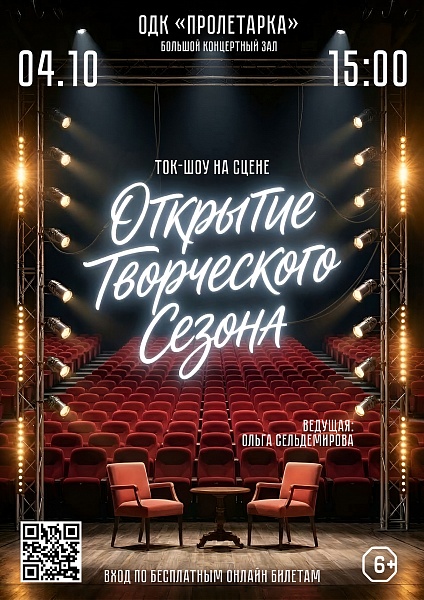 НОВЫЙ СЕЗОН 2026–2027: «ВИРТУАЛЬНАЯ СТУДИЯ» НА СЦЕНЕ ДВОРЦА
