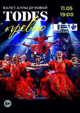 TODES "Превью"