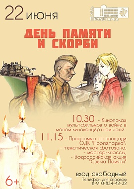 Тематическая программа, приуроченная ко Дню памяти и скорби