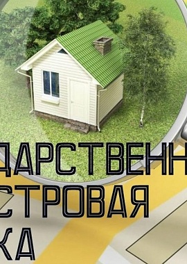 Государственная кадастровая оценка 