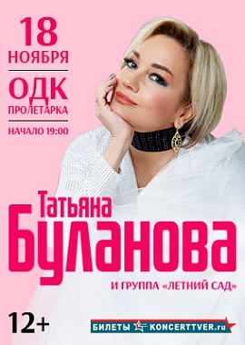Татьяна Буланова