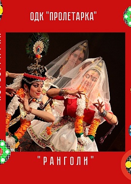 Студия персидского и индийского танца «Ранголи»
