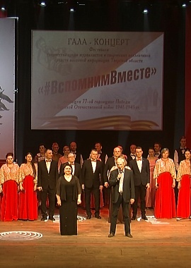 Фестиваль творчества журналистов "Вспомним Вместе"